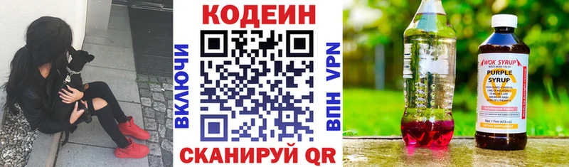 Кодеин Purple Drank Усолье-Сибирское